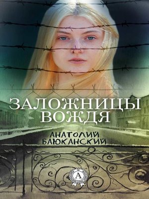 cover image of Заложницы вождя